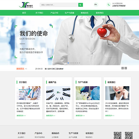 张家港品牌官网建设--医疗行业案例