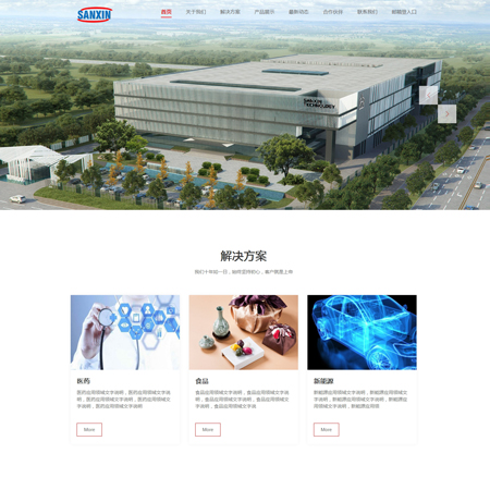 三鑫时代新材料 - 苏州高端集团官网建设